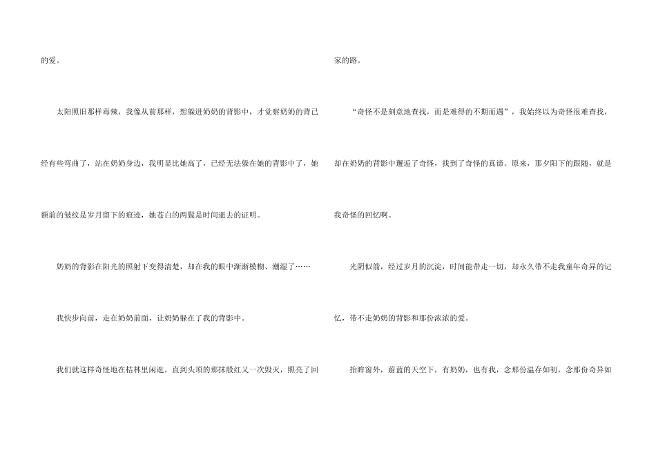 奶奶的背影6篇_第3页