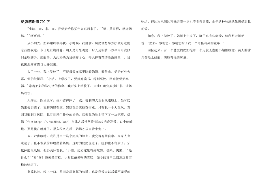 奶奶谢谢您700字_第1页