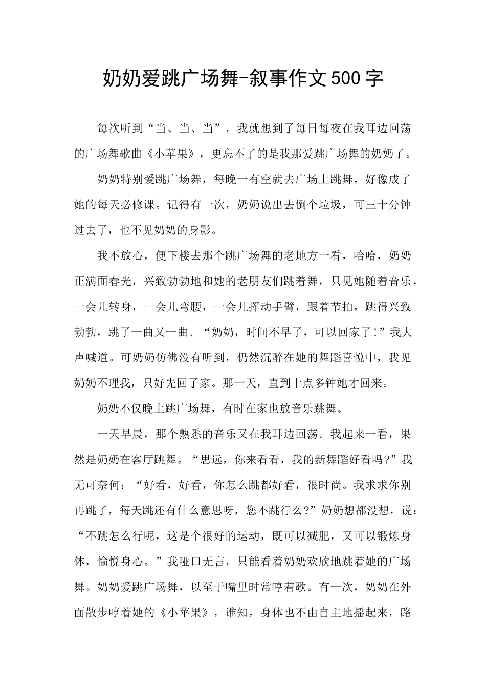 奶奶爱跳广场舞_第1页