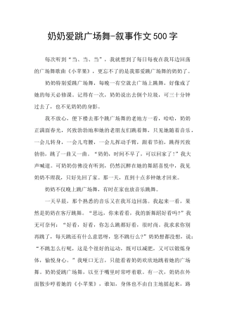 奶奶爱跳广场舞