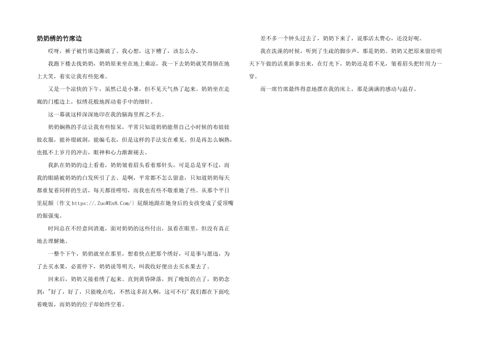 奶奶绣的竹席边_第1页