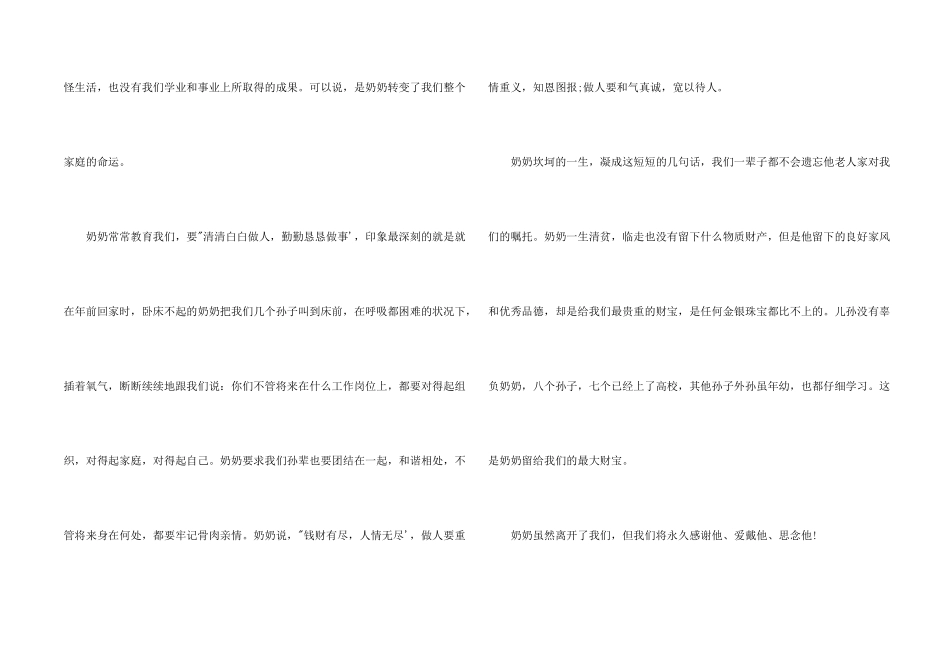 奶奶追悼会家属答谢词_第2页
