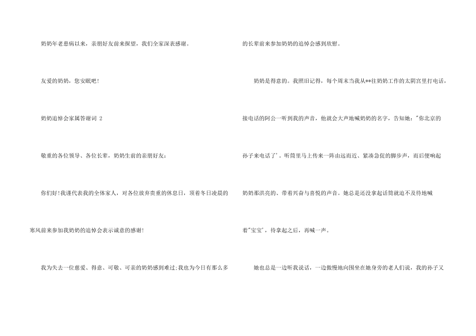 奶奶追悼会家属答谢词_第3页