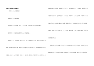 奶奶追悼会家属答谢词