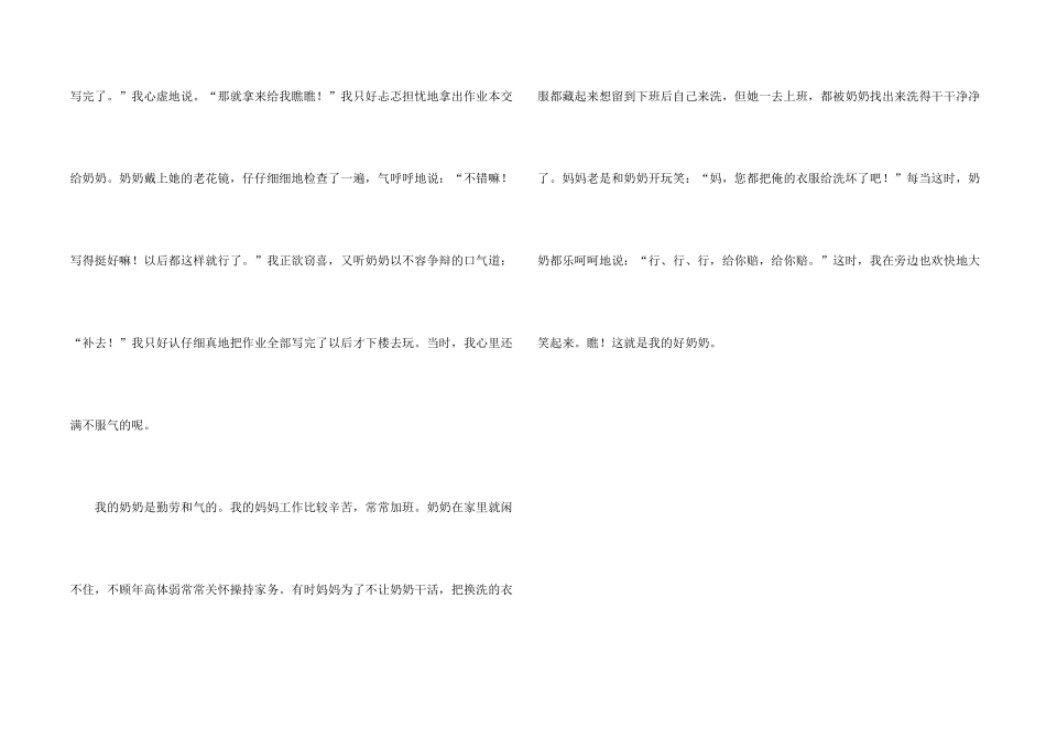 奶奶的两三事_第2页