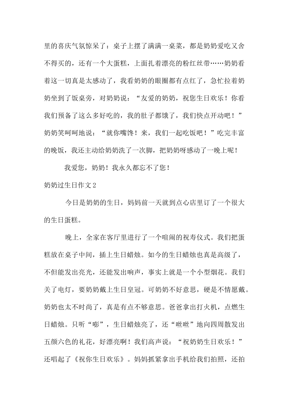 奶奶过生日作文_第2页