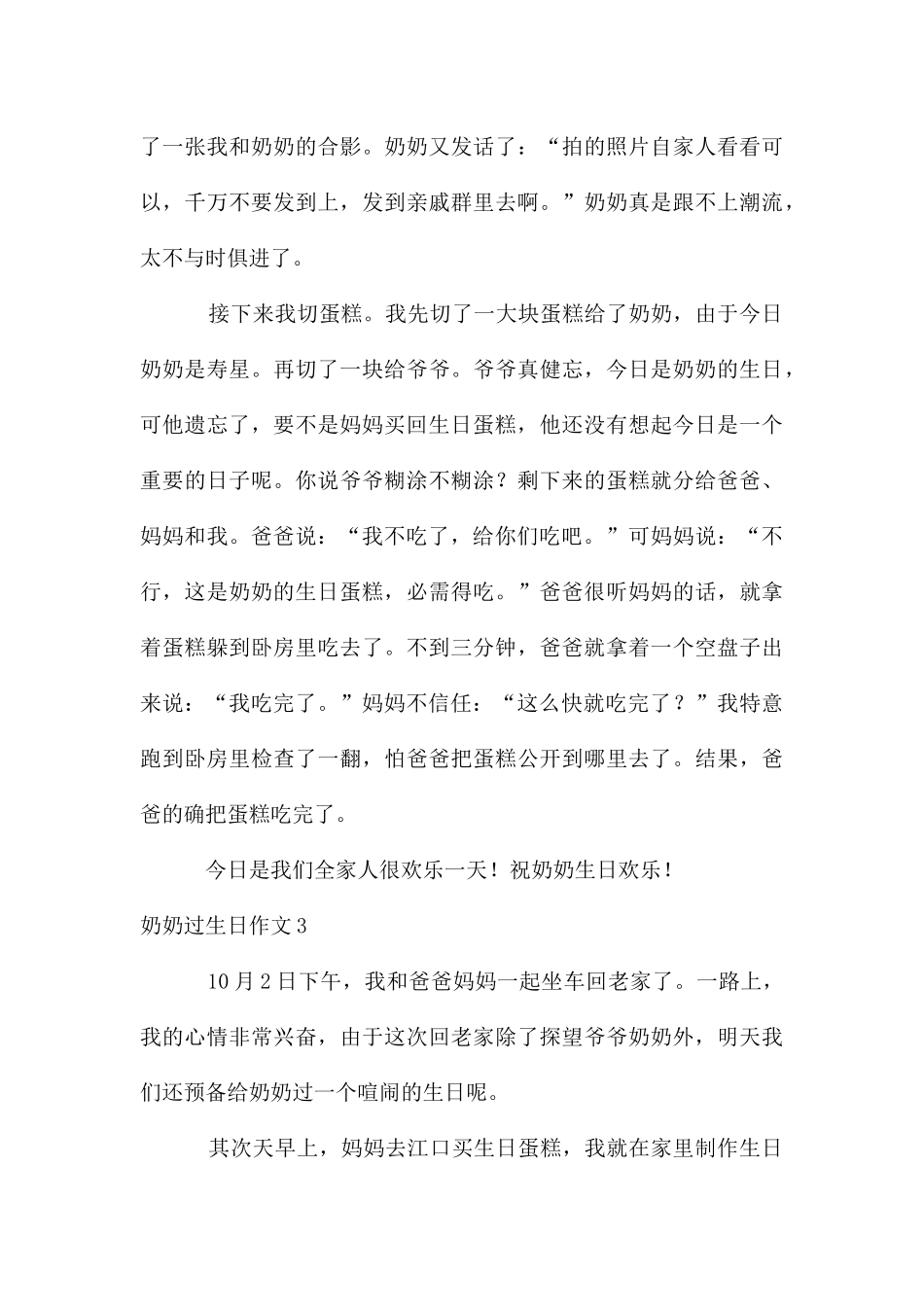 奶奶过生日作文_第3页