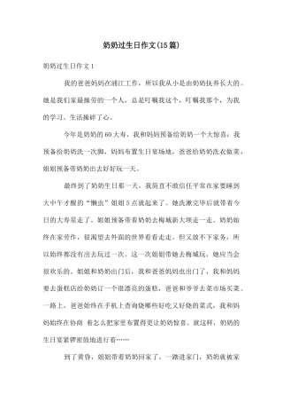 奶奶过生日作文