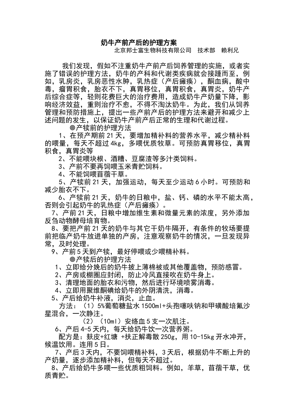 奶牛产前产后护理方案_第1页