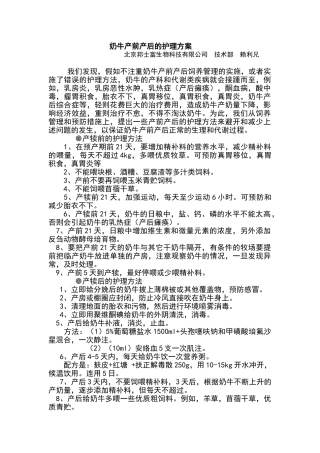奶牛产前产后护理方案