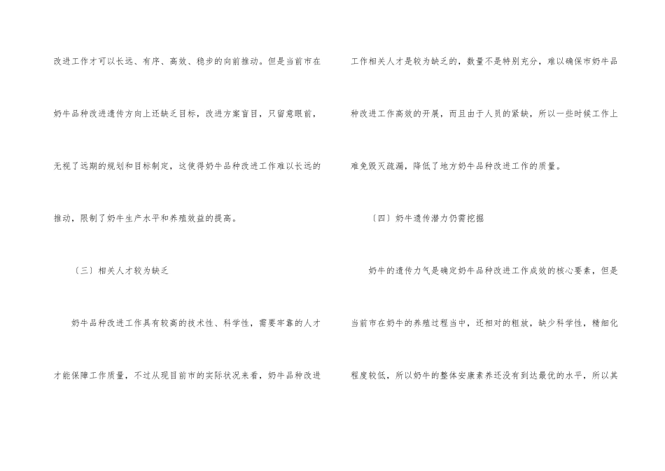 奶牛品种改良调研报告_第3页