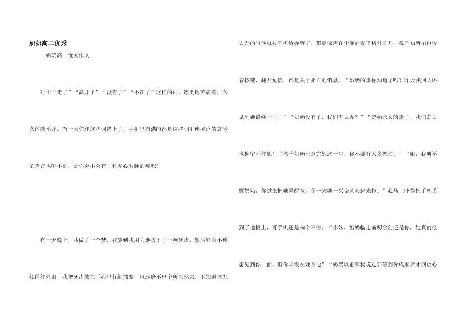 奶奶高二优秀_第1页