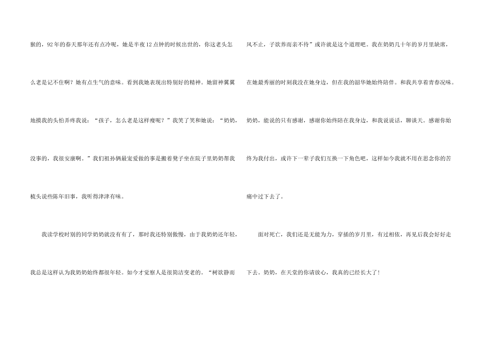 奶奶高二优秀_第3页