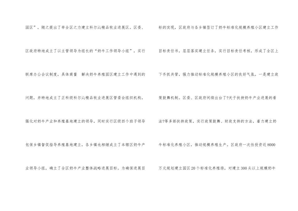 奶牛规模养殖夯实生产基地_第2页