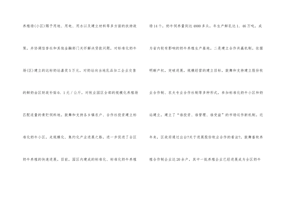 奶牛规模养殖夯实生产基地_第3页