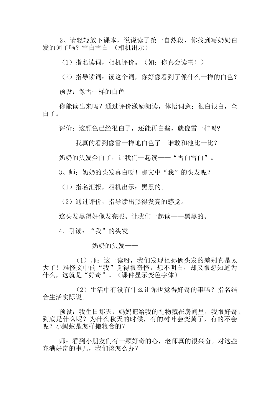 奶奶的白发教学设计_第2页