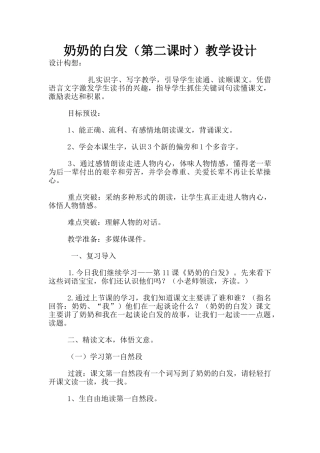 奶奶的白发教学设计