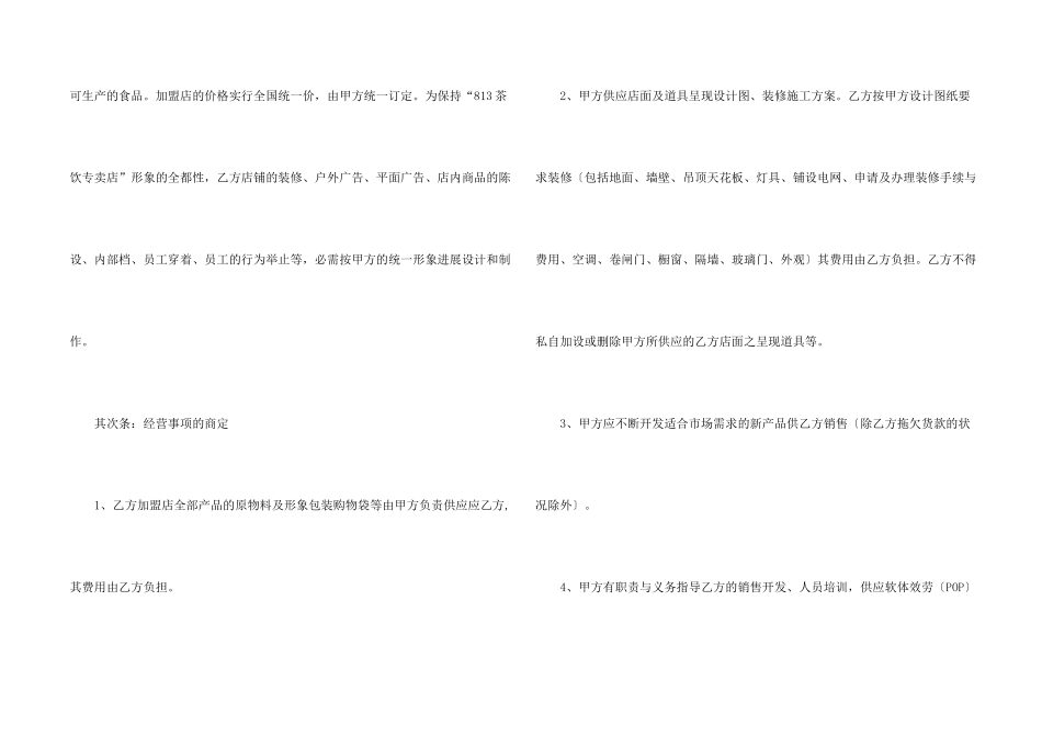 奶茶加盟合同范本_第2页