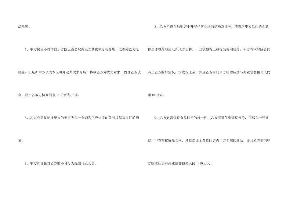 奶茶加盟合同范本_第3页