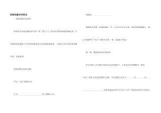 奶茶加盟合同范本