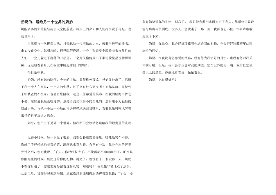 奶奶的：送给另一个世界的奶奶_第1页