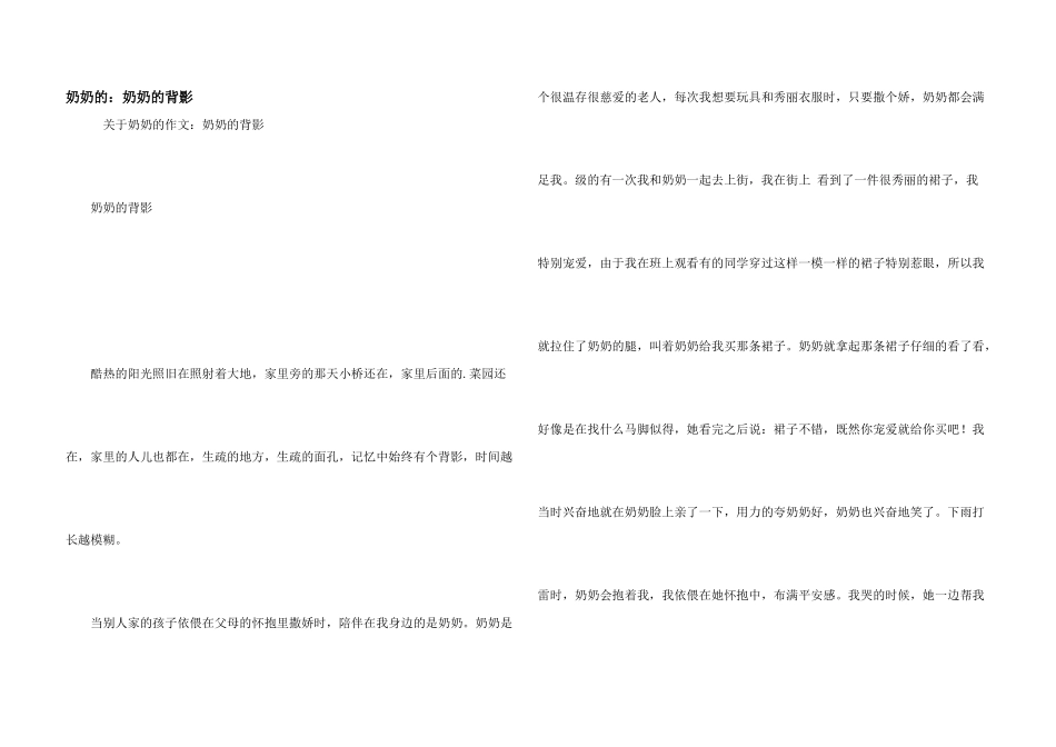 奶奶的：奶奶的背影_第1页