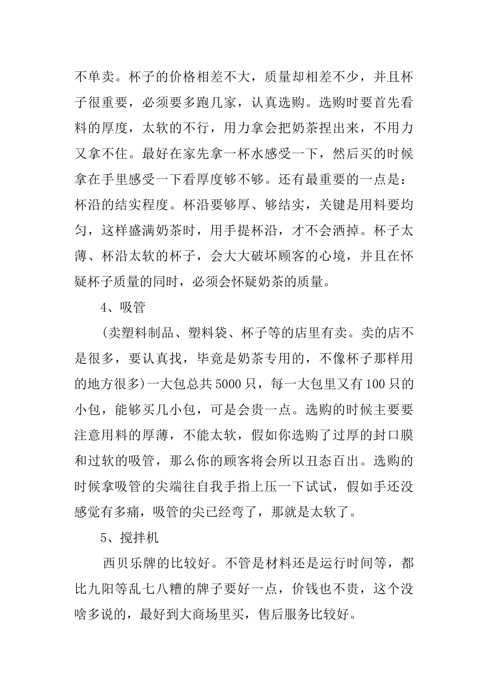 奶茶创业计划书10份_第3页