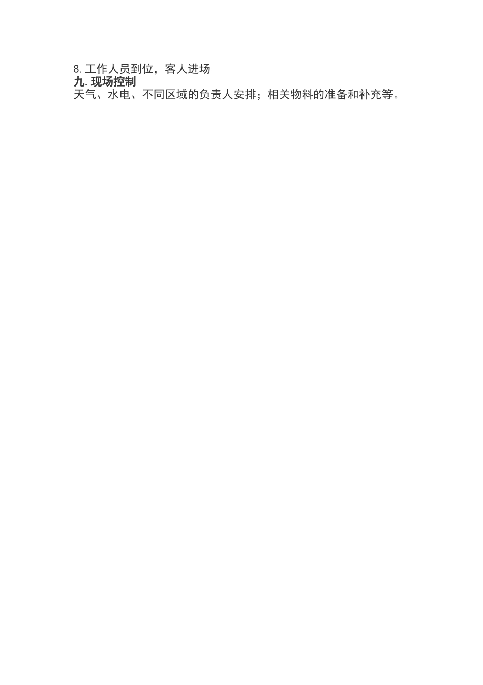 奶茶店一周年庆活动策划方案_第2页