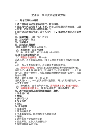 奶茶店一周年庆活动策划方案