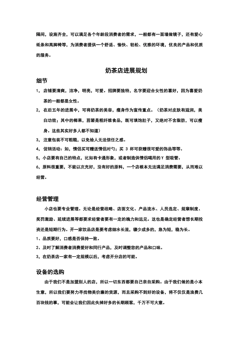 奶茶店五年发展规划_第3页