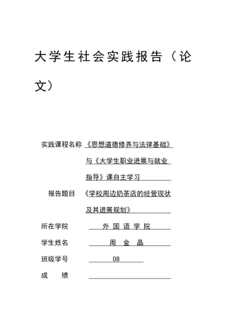 奶茶店五年发展规划