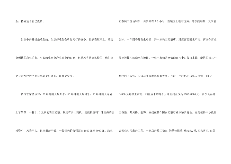 奶茶店创业计划书3篇_第2页