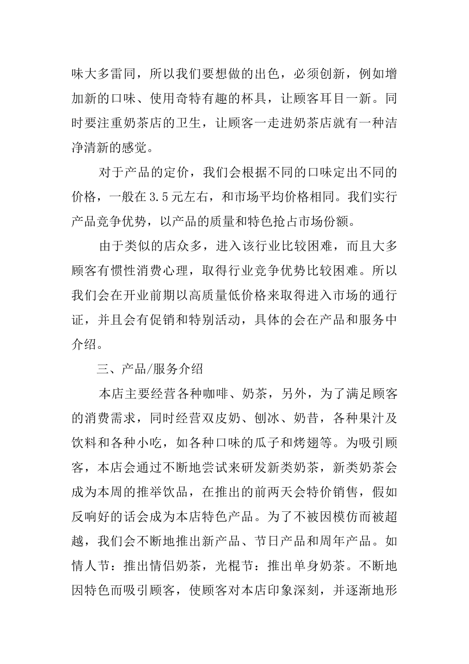 奶茶店创业计划书范文_第2页