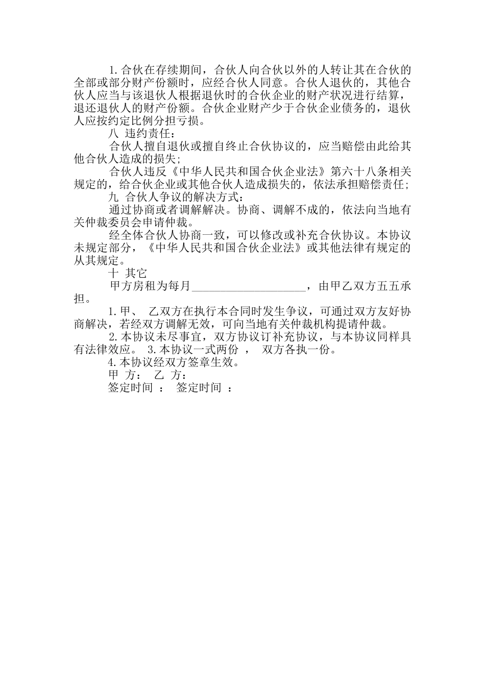 奶茶店合伙协议书_第3页