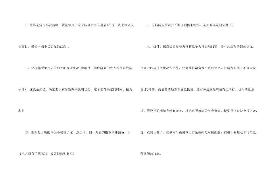 奶茶店投资创业方案_第2页