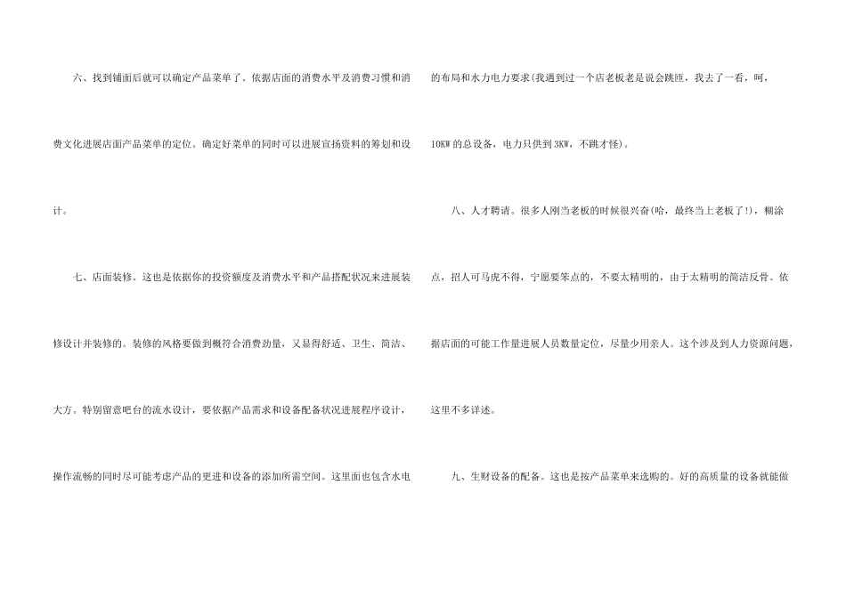 奶茶店投资创业方案_第3页