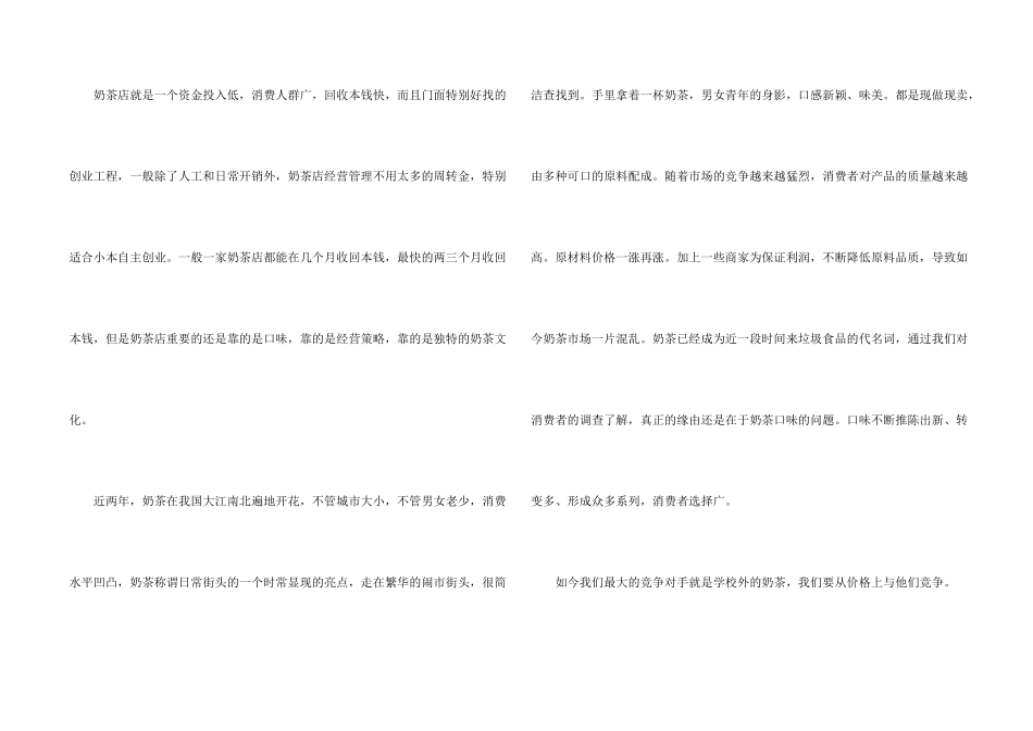 奶茶店商业计划书_第2页