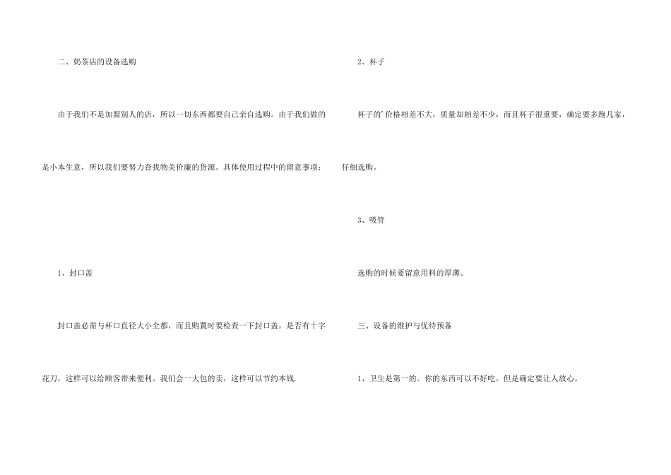 奶茶店商业计划书_第3页