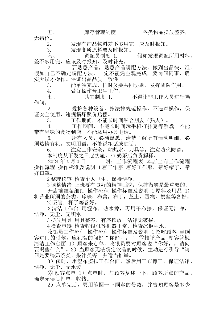 奶茶店管理制度_第2页