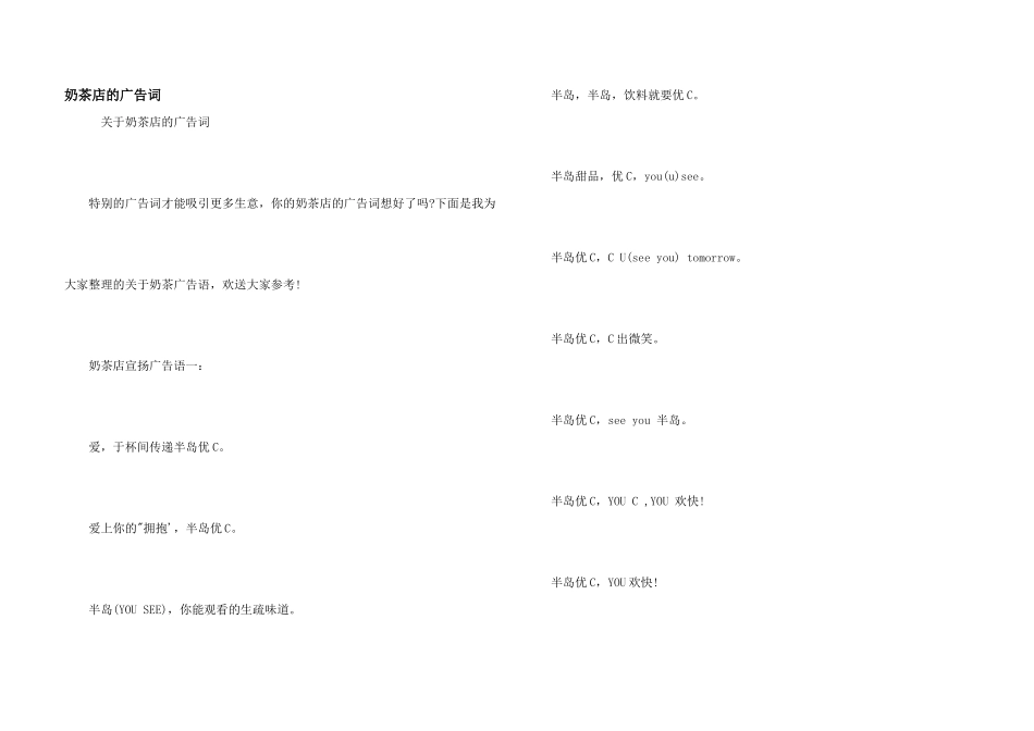 奶茶店的广告词_第1页