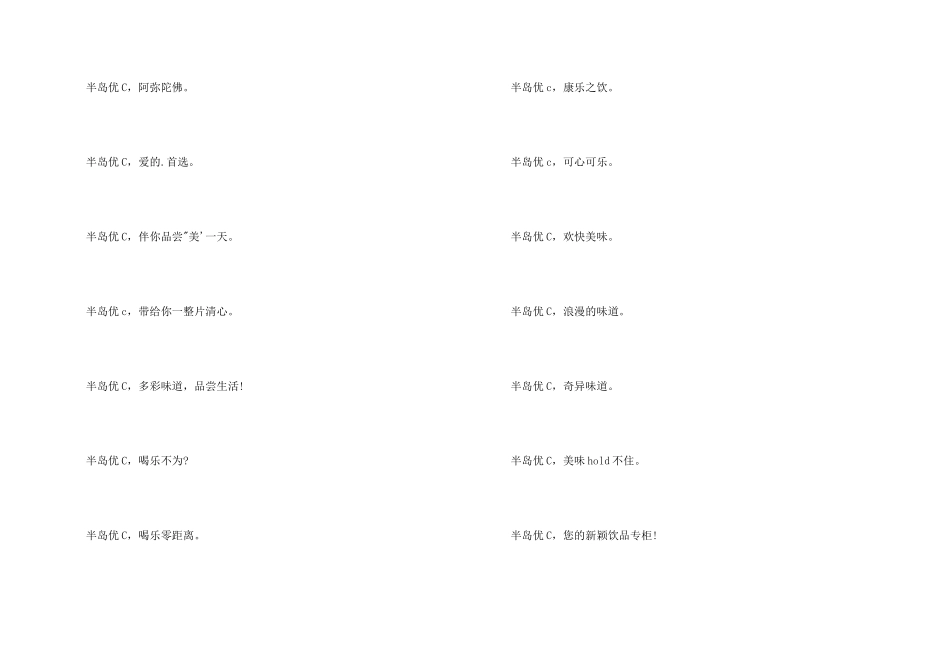 奶茶店的广告词_第2页