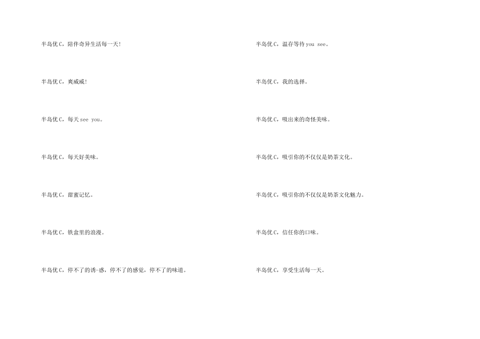 奶茶店的广告词_第3页