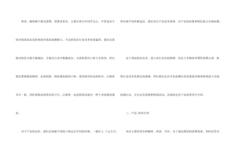 奶茶店铺创业计划书_第2页