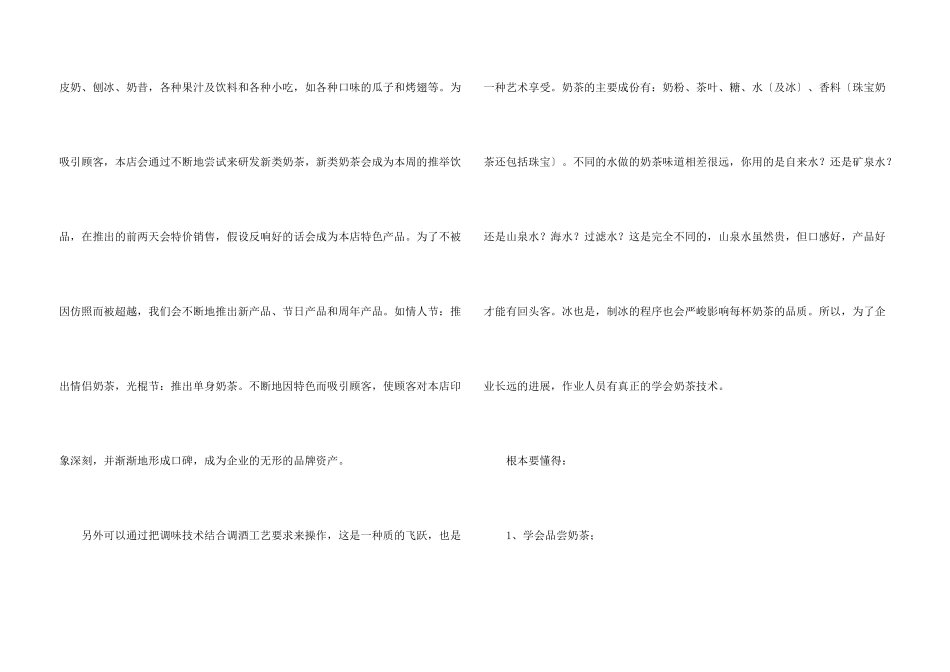 奶茶店铺创业计划书_第3页