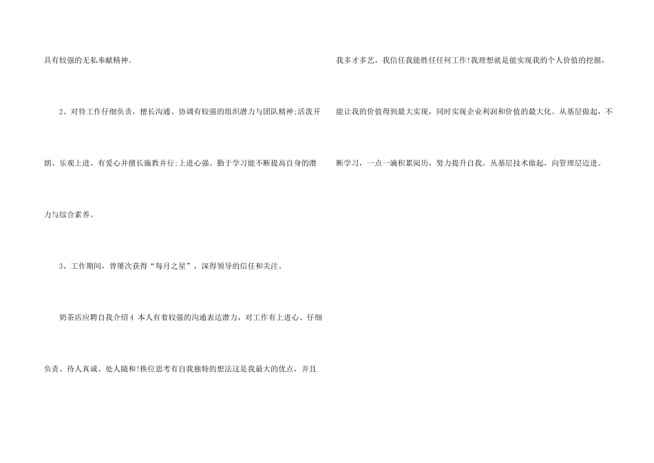 奶茶店应聘自我介绍4篇_第2页