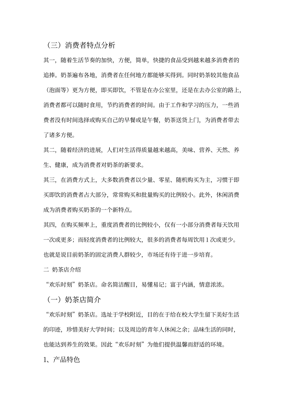 奶茶店营销策划_第3页