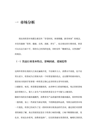 奶茶店营销策划