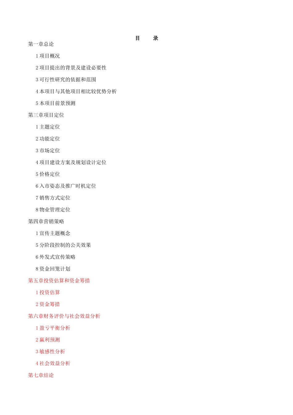 融资系列资料 戴斯酒店商业融资计划_第2页