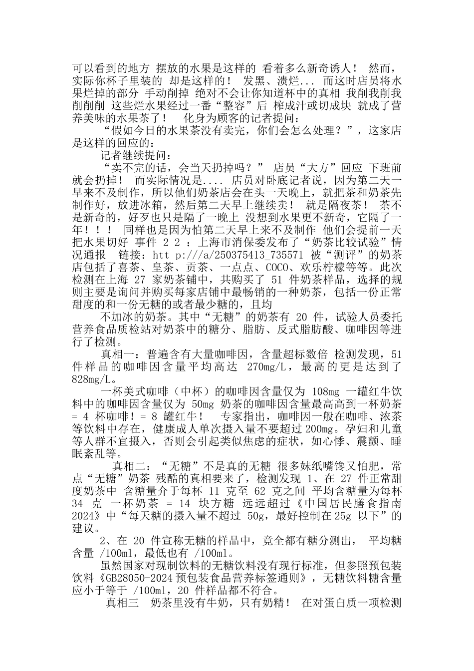 奶茶危害调研_第2页