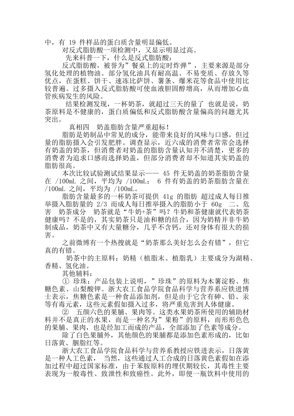 奶茶危害调研_第3页